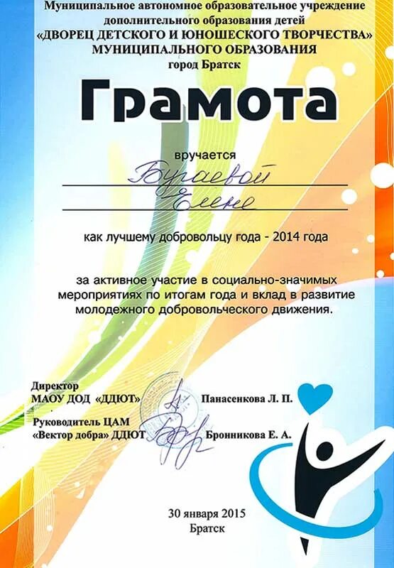 Грамота за волонтерство. Грамота волонтеру. Грамота за волонтерскую деятельность. Грамота волонтеру школы. Грамота за волонтерское движение