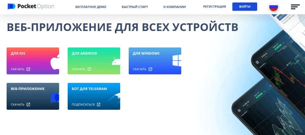 Мобильные приложения брокеров. Pocket приложение. Покет оптион брокер. Мобильное приложение Pocket option. Покет опшен демо счет