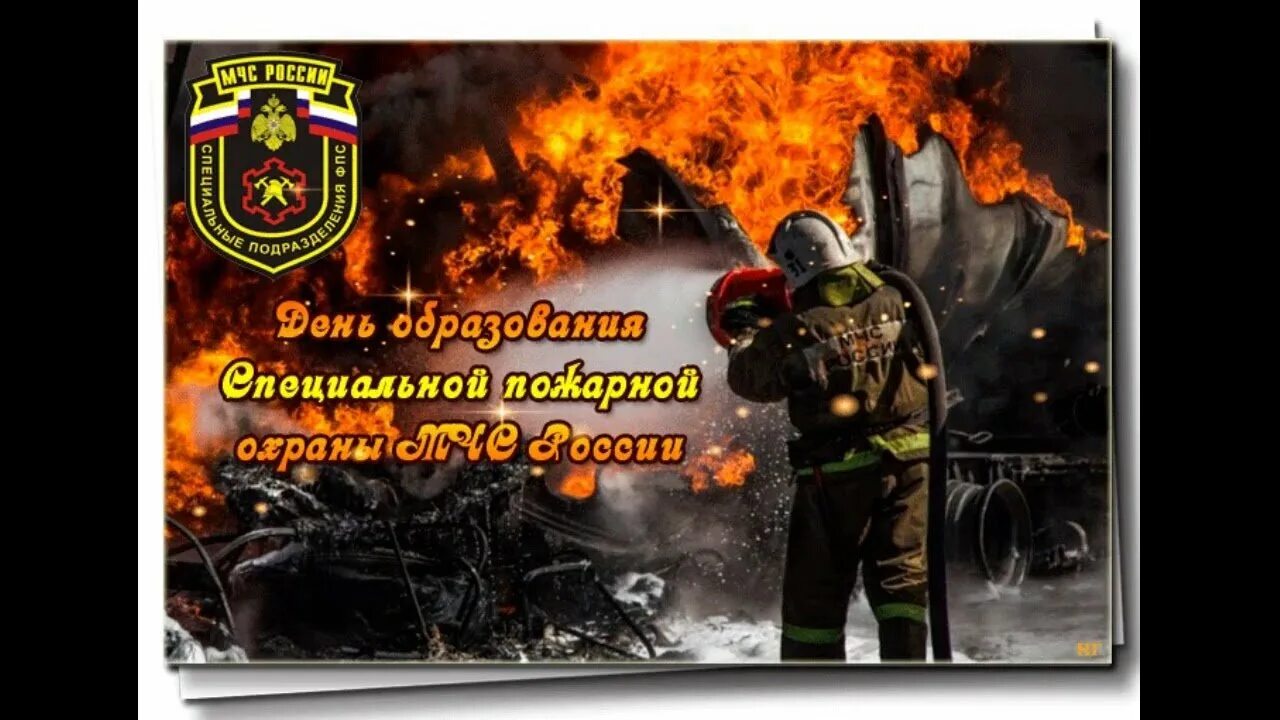 С днем пожарной охраны мчс. Всемирный день почты. С днем дознания. Служба 9 октября. Всемирный день почты.
