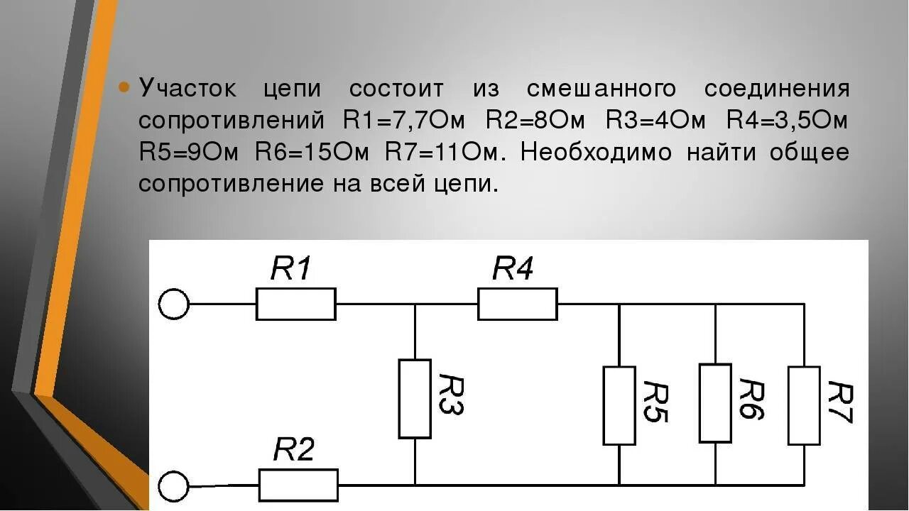 Цепочка состоит из четырех