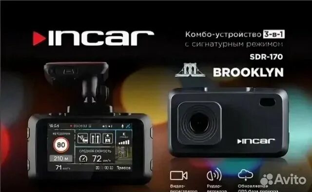 Видеорегистратор + радар Incar SDR-170 Brooklyn 2 камеры. Видеорегистратор Incar 3 в 1. Инкар.СДР 170. Комбинированное устройство Incar SDR-170 GPS.