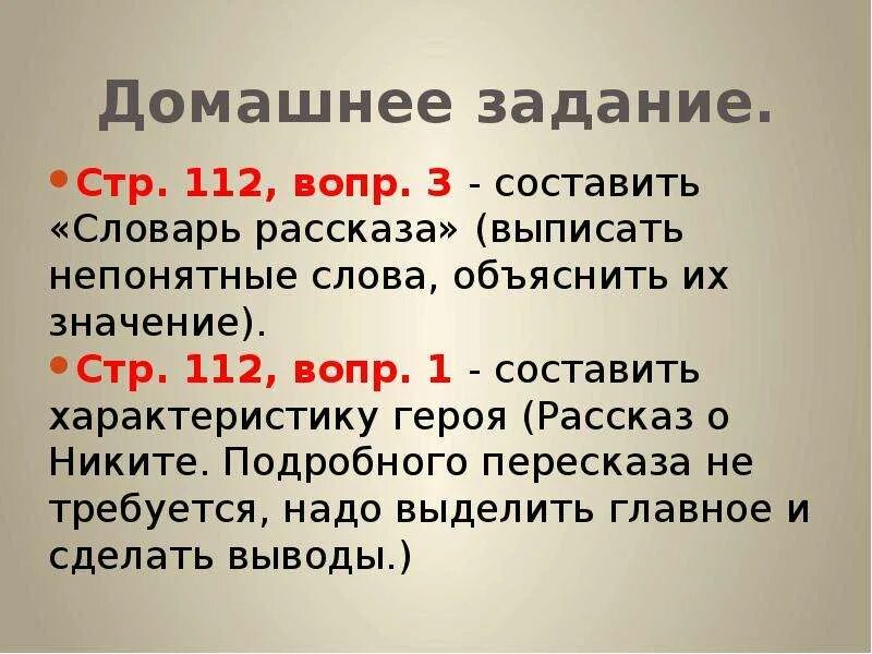 Непонятные слова в произведении. Непонятные слова в литературе. Выписать непонятные слова. Составить словарь непонятных слов.