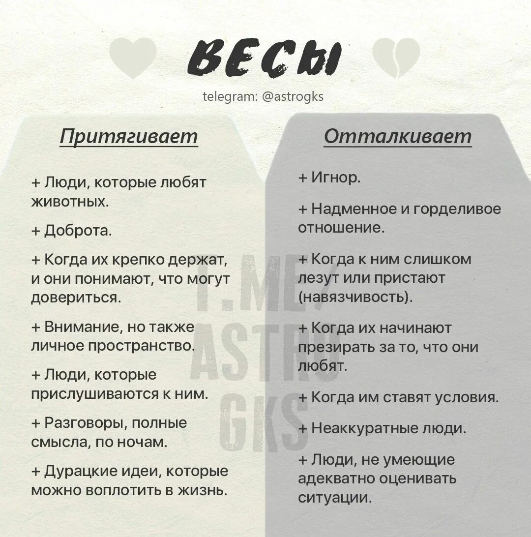 Мужчина весы как понять его. Список весов. что может отталкивать в мужчине. что заводит и отталкивает весы. что любят весы.