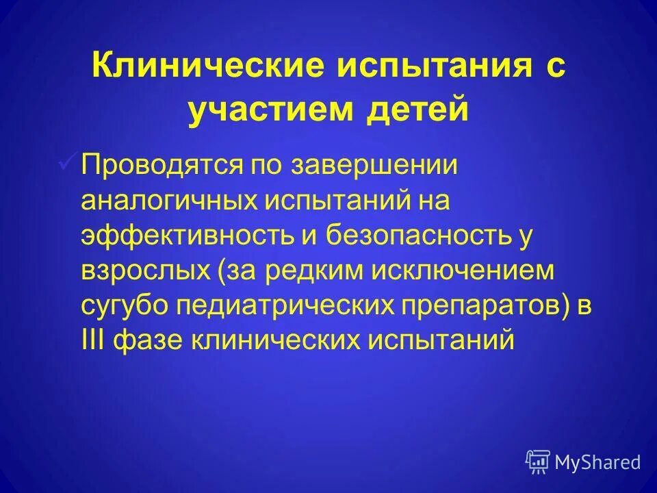 Этапы клинических испытаний лекарственных средств. Участники клинических исследований лекарственных средств. Клинические испытания медицинских изделий. Участник клинических испытаний. Разрешение на проведение клинических исследований.