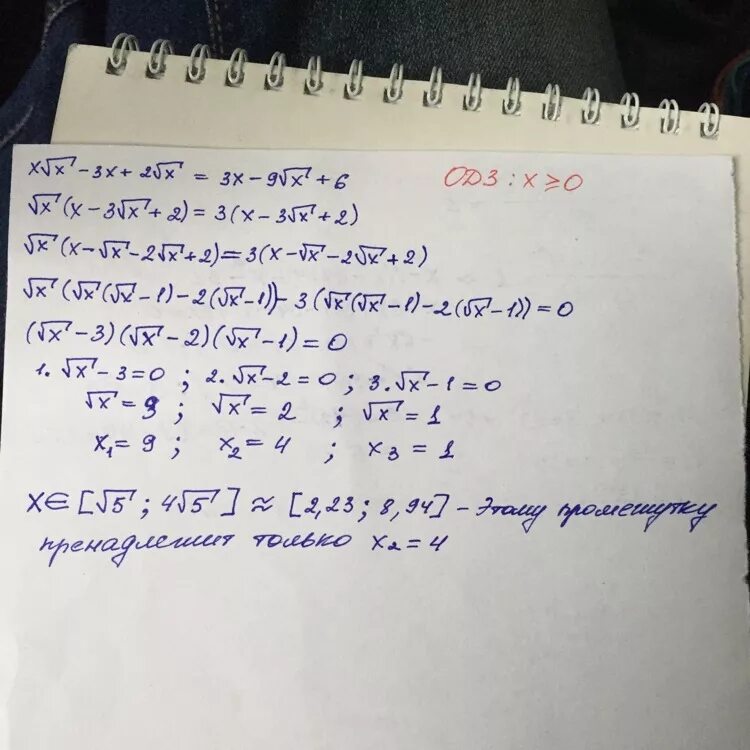 Корень 9 8х 9. Корень из х^2+9 =2х-3. Корень х2-х-3 3. 3 Корень х. 9-Х/корень х -3.