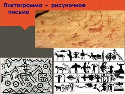 Рисуночное письмо