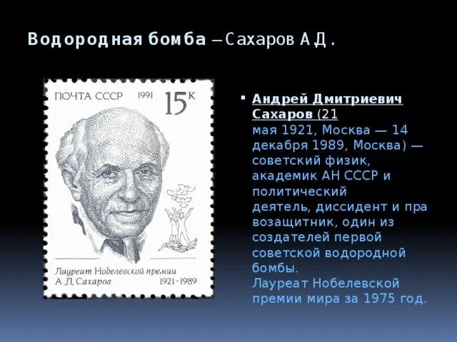 Кто первым в мире создал водородную бомбу