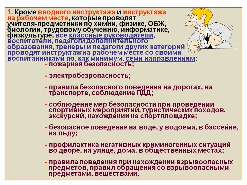 Охрана труда тренер. Вводный инструктаж по охране труда. Инструкция по технике безопасности. Инструкция по технике безопасности на рабочем месте. Техника безопасности в образовательном учреждении.