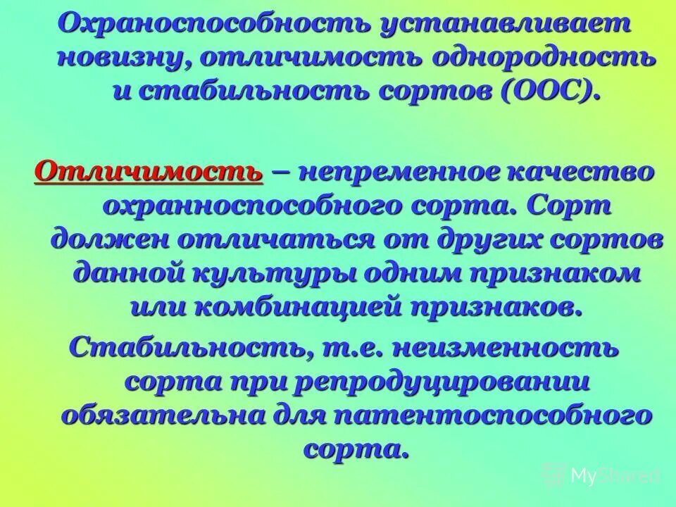 Стабильность сорта. Стабильность сорта. Таблица показателей класса пшеницы. Стабильность сорта. Стабильность политической системы.