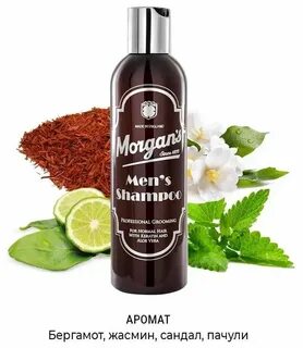Morgans шампунь мужской
