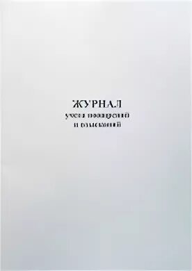 Учет поощрений и взысканий. Учет поощрений и взысканий