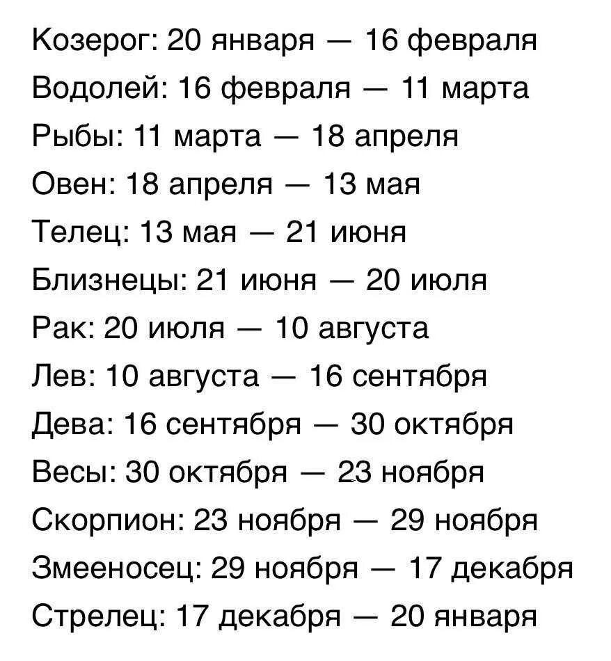 Гороскопы. Даты знаков зодиака. Гороскоп даты. Гороскоп по знакам зодиака. Скорпион месяц рождения