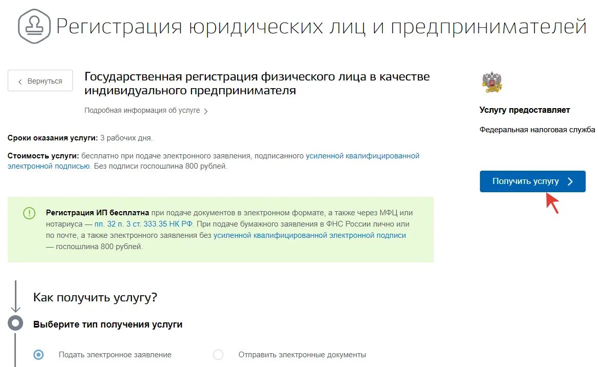 Как зарегистрироваться в качестве индивидуального предпринимателя