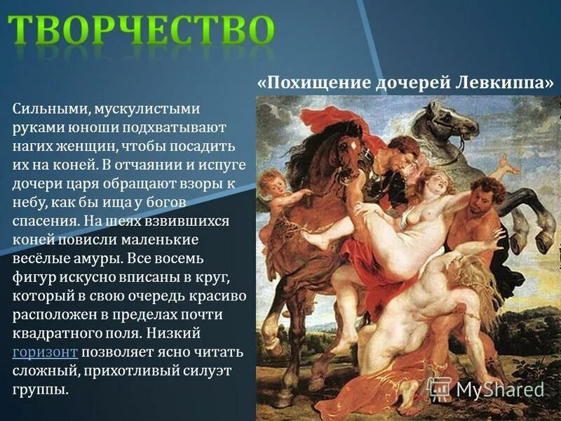 синельникова ольга александровна. маша синельникова вера. похищение дочерей левкиппа (1617 - 1618). санчес клара "украденная дочь". похищена дочь.