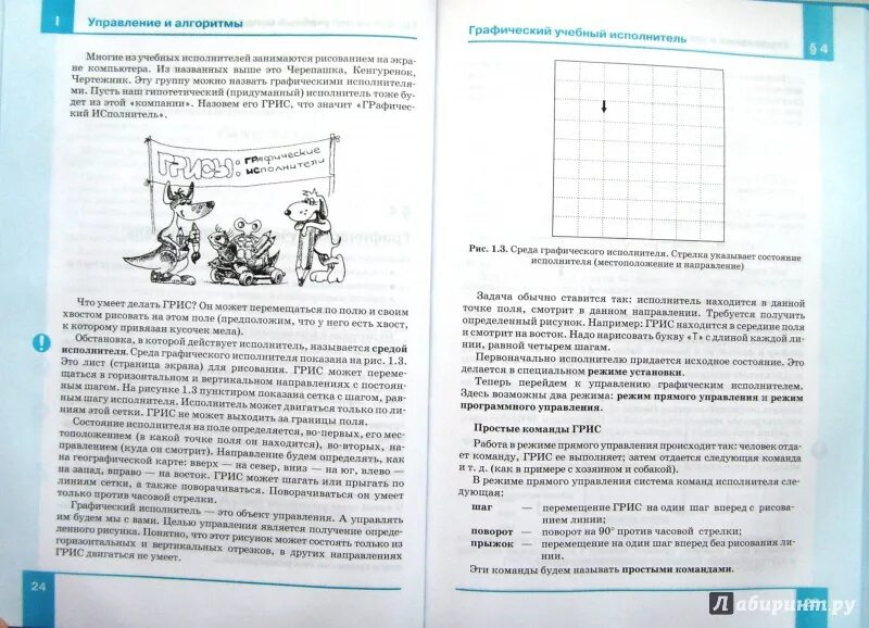 Семакина информатика 9 класс. Семакина информатика 9 класс