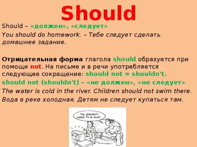 Should модальный глагол правило. Should в английском языке. Модальный глагол should в английском языке правило. Модальные глаголы School ought to. Should 1 форма