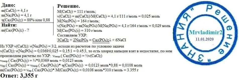 К раствору содержащему хлорид кальция массой 4.1