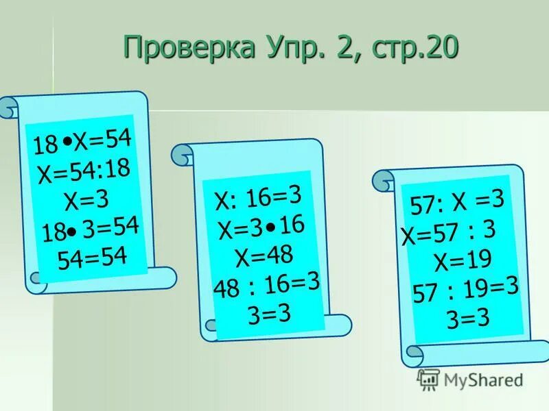 1 3 х 54 х. 18•Х=54. 54:Х=3. 3 Класс 18 x = 54. 37+Х=54.