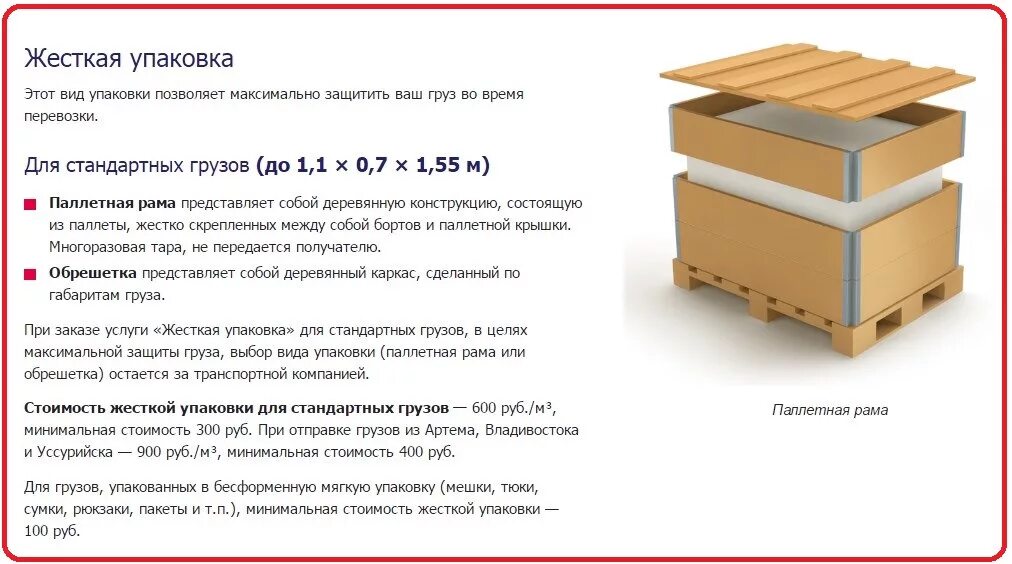 Сдэк максимальные габариты. Упаковка груза в паллетный борт. Деловые линии паллетный борт или обрешетка. Паллетный борт ПЭК. Паллетный борт с размерами 1200*800 мм.