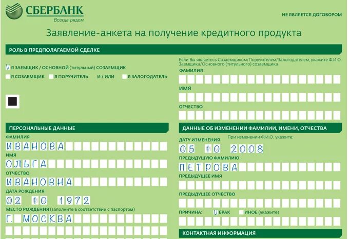 заявление физического лица сбербанк. заявление на закрытие счета ип в сбербанке образец. бланк заявления в сбербанк. пример заявления на закрытие счета в сбербанке. заявление о принятии испонительноголиста.