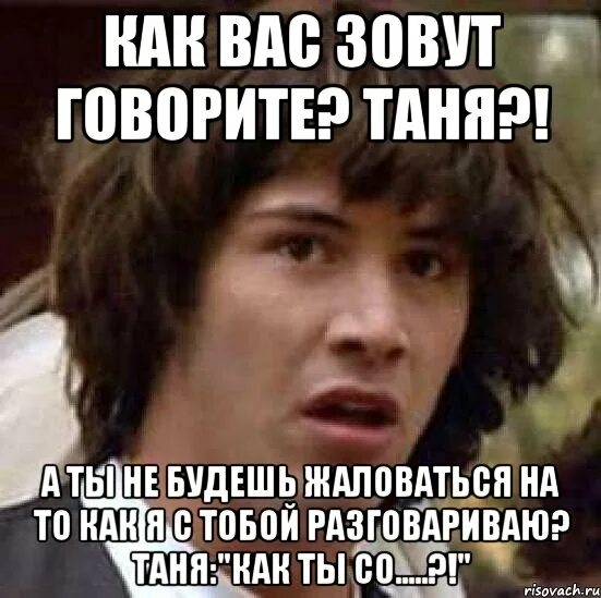 Почему бывший жалуется. Я буду жаловаться Мем. Я буду жаловаться картинки. Не смей уходить когда я с тобой разговариваю. Эволюция не смей уходить когда я с тобой разговариваю.