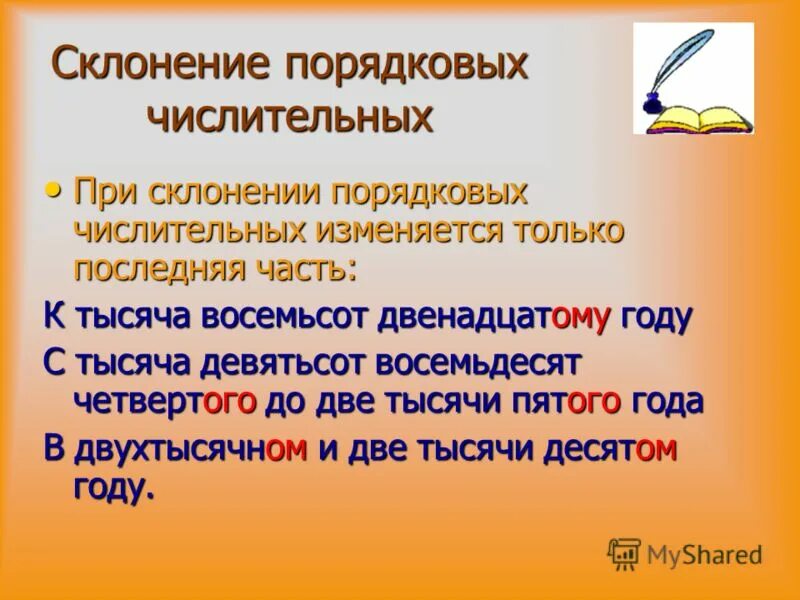 Конспект урока 6 класс словообразование имен числительных