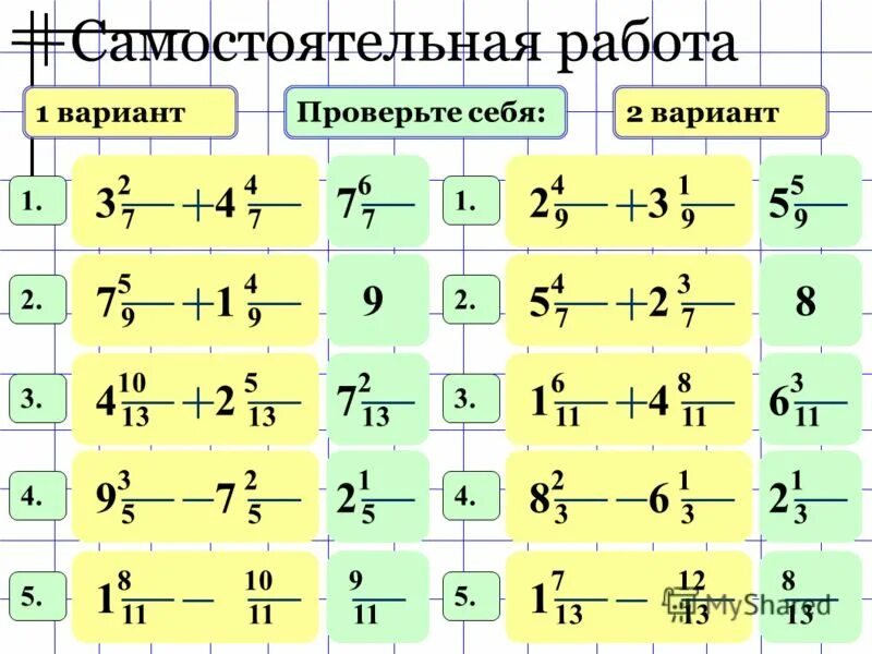 Тесты по математике 5 класс вычитание. Смешанные числа сложение и вычитание смешанных чисел. Смешанные числа сложение и вычитание смешанных чисел 5 класс. Самостоятельная работа смешанные числа. Смешанные числа сложение 5 класс.