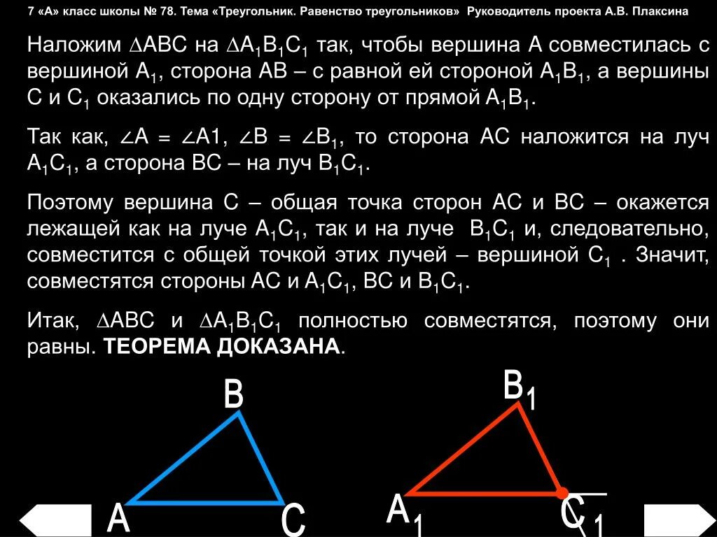 Теорему второго признака равенства треугольников. Доказать теорему 2 признак равенства треугольников. Доказательство теоремы 2 признака равенства треугольников. Теорема с доказательством 2 и 3 признак равенства треугольников. Доказательство первого признака равенства треугольников 7.