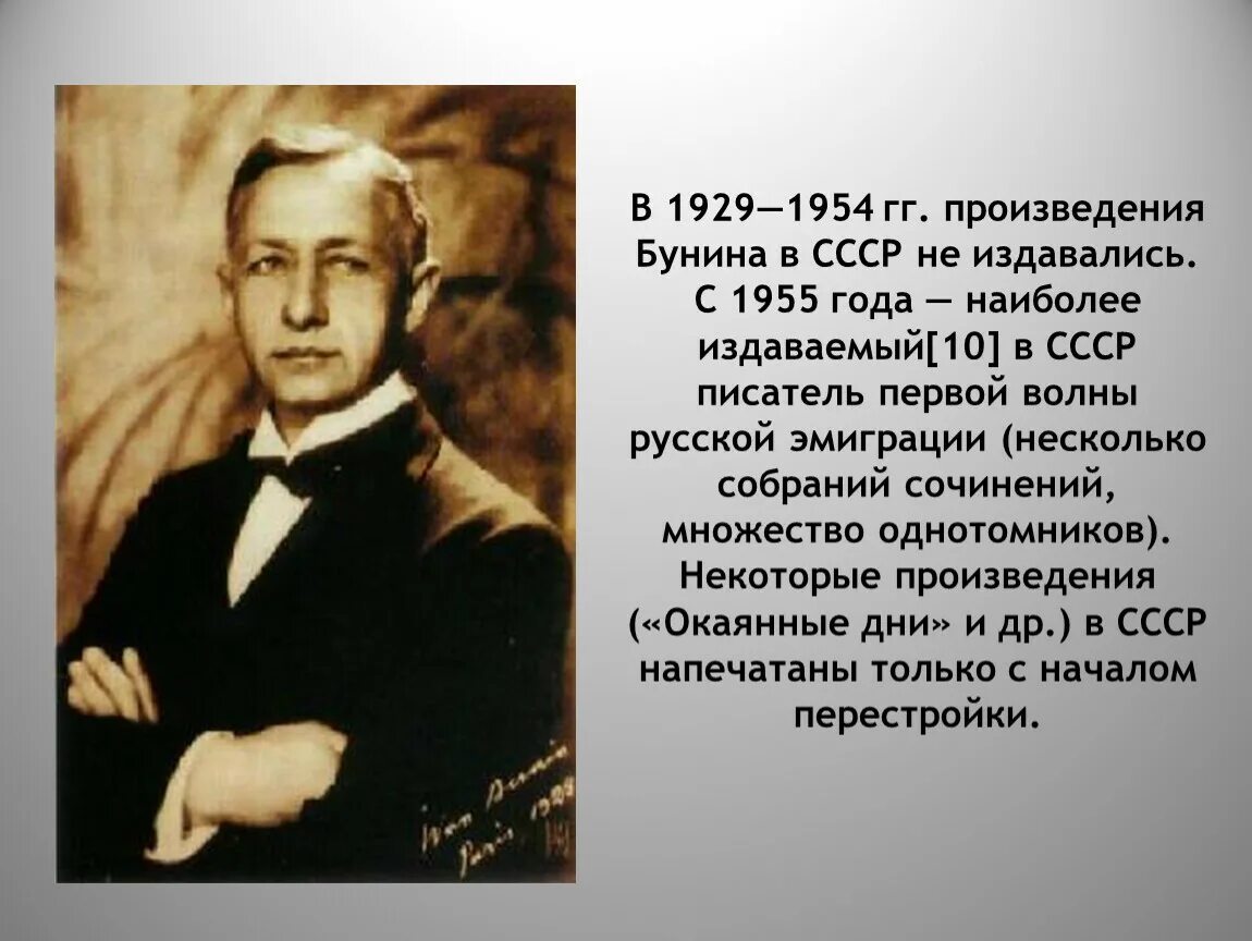 Рассказы и стихотворения бунина. Темные аллеи презентация. Бунин и. "темные аллеи". Темные аллеи стих. Тёмные аллеи Бунин презентация.