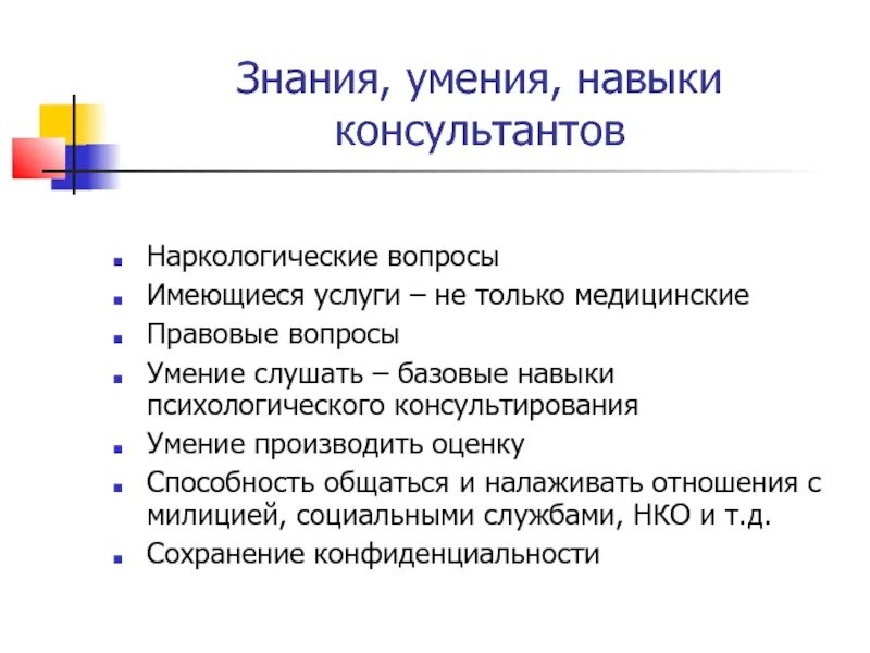 Социальные умения и навыки. Психологические навыки. Базовые социальные навыки. Социально-психологические навыки. Навыки психологического общения