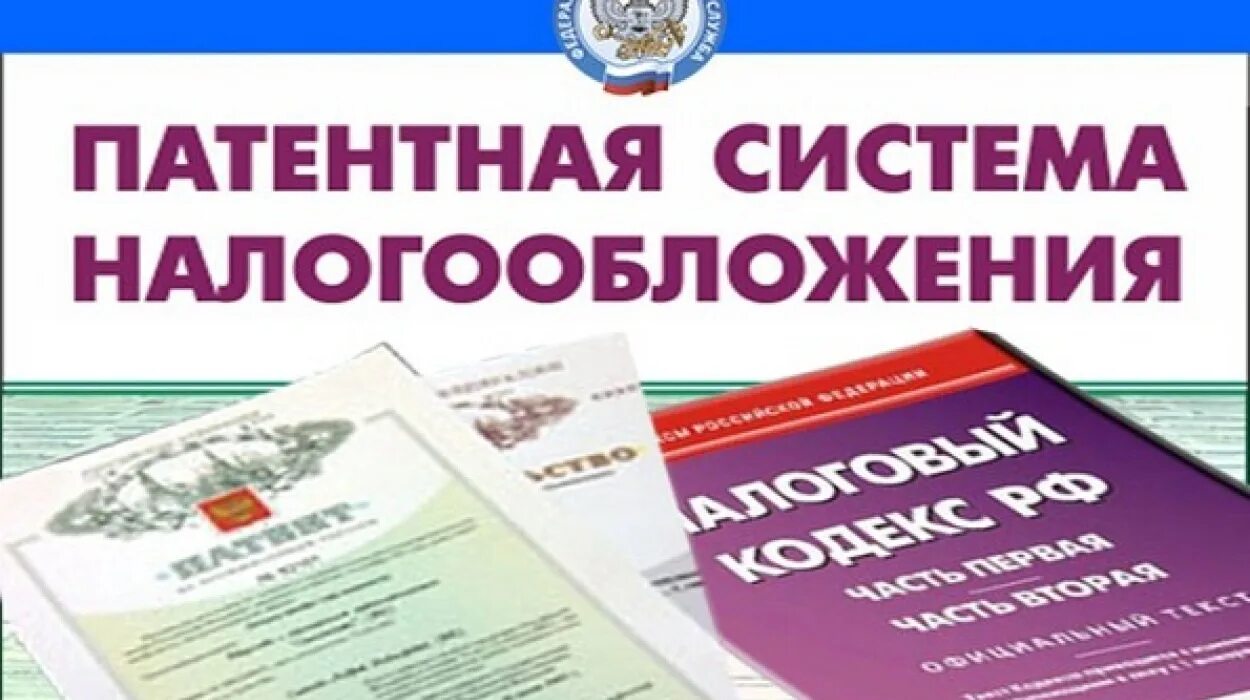 Патентная система налогообложения. Патентная система налогообложения ПСН. Патент система налогообложения. Патентная система налогообложения для ИП. Патент 6 налоги