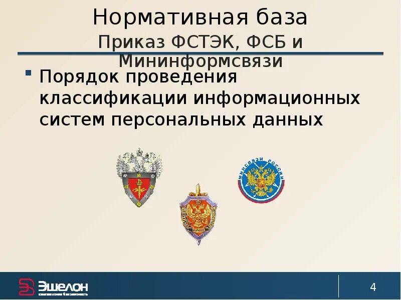 Приказы фстэк по защите информации. Фстэк и фсб. презентация фстэк. день фстэк россии. роскомнадзор фстэк фсб.