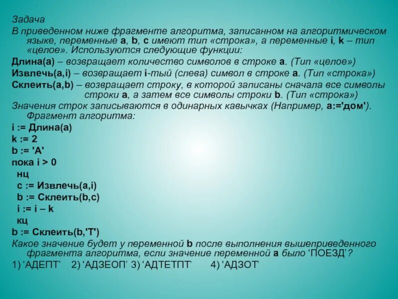Ниже приведен алгоритм записанный на алгоритмическом языке. Что выполняет приведенный ниже фрагмент алгоритма?. алгоритм переменной а(целого типа) присваим. а приведенном ниже фрагменте алгоритма записанном дифференцирование. на ниже.. часть презентации.