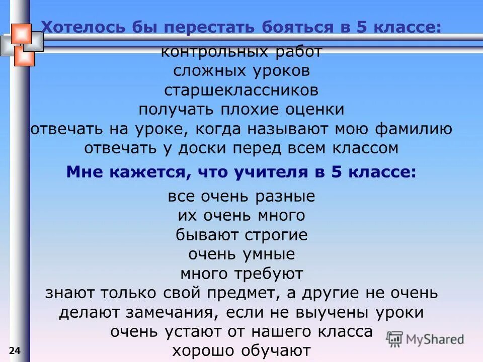 как перестать чувствовать страх. как перестать бояться школы. как перестать бояться девушек. как перестать бояться школы. как перестать бояться школы.