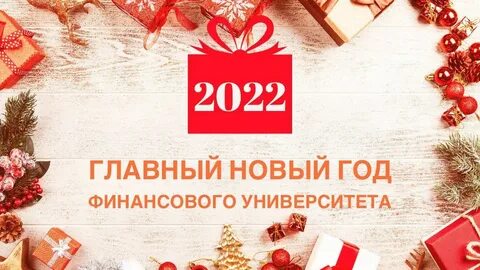 Новый финансовый год начинается