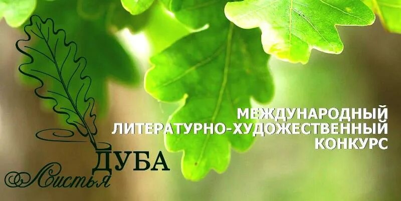 Конкурс листа. Листья для конкурсов.