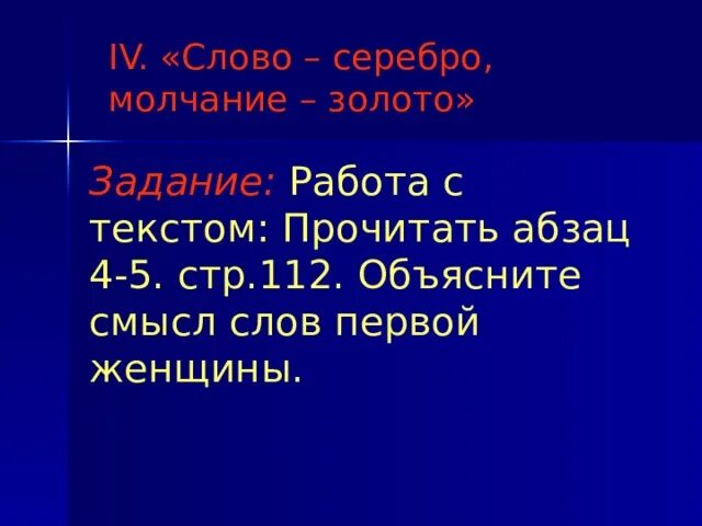 Слово серебро молчание золото. Слово серебро молчание золото объяснение. Слово серебро молчание золото значение пословицы. Общение "слово серебро".