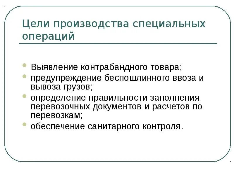 Главная цель производителя. Цели производства. Основная цель производства. Основные цели производства. Цели специальной операции.