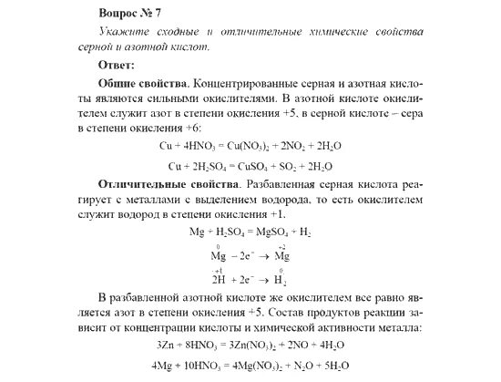 Контрольная работа по химии 9 неметаллы рудзитис. Химия 11 класс рудзитис Фельдман гдз. Зеленая химия 11 класс рудзитис Фельдман. Ответы по химии 11 класс рудзитис. Химия 11 класс рудзитис гдз.