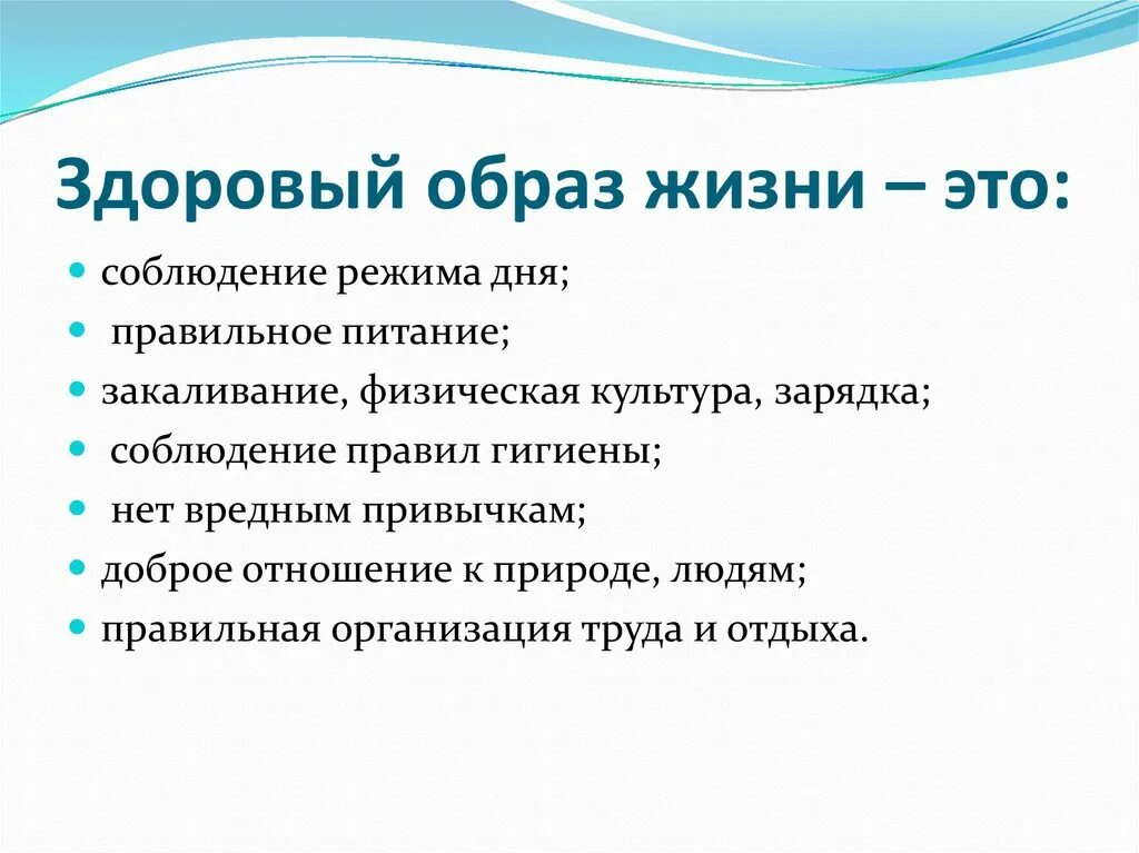 Культура здорового образа жизни 11 класс обж. Здоровый образ жизни презентация. Здоровый образ жизни 11 класс. Здоровый образ жизни презентация 8 класс. День здорового образа жизни презентация.