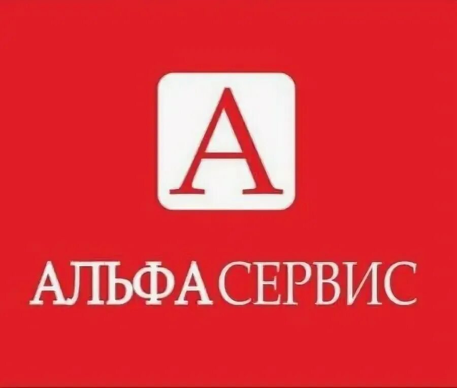 Свой в альфе маркетинг. Сервис маркет в альфа что это такое. Альфа маркет тюмень. Альфа маркет. Сервис маркет альфа что это.