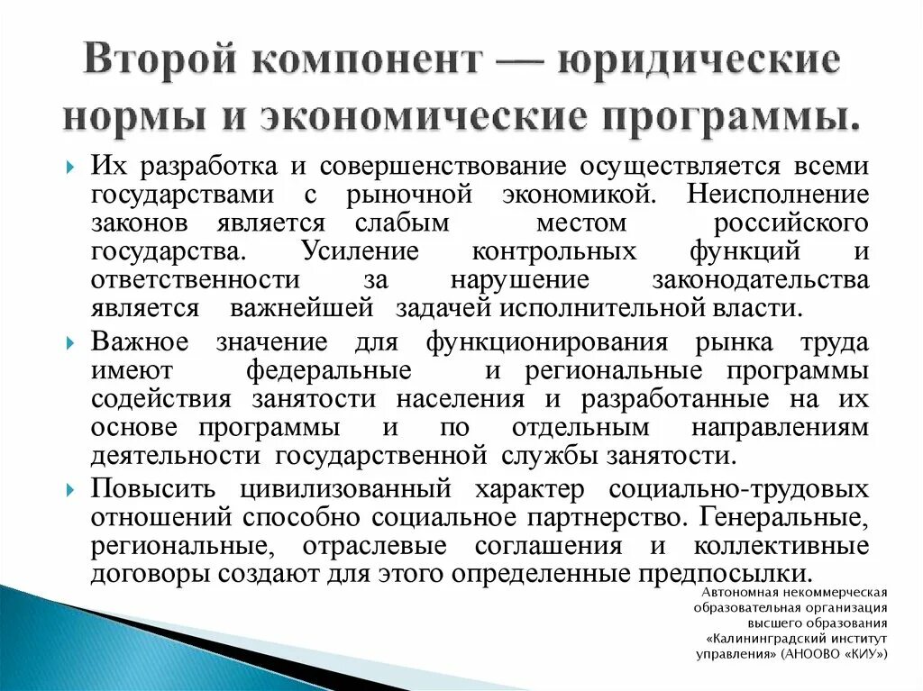 Правовые нормы экономика. Экономические нормы. Юридическая норма в экономической норме.