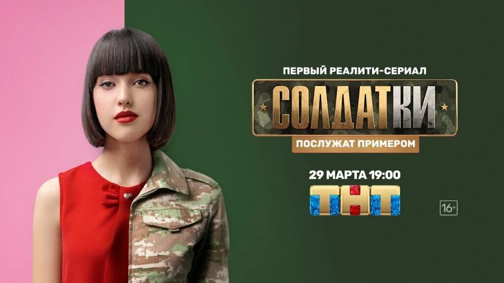 Шоу солдатки 2. Солдатки тнт. солдатики на тнт участницы.