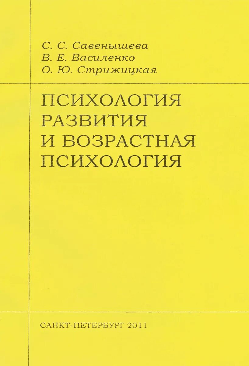 Возрастная психология учебник для вузов. Возрастная психология книга. Учебник по возрастной психологии. Основы возрастной психологии. Психология развития и возрастная психология для вузов