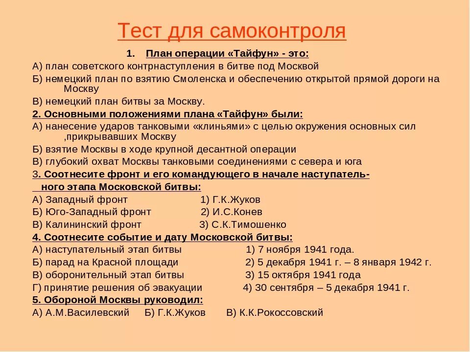 Тест про великую отечественную войну. Тест по битве за Москву. Тест по Московской битве ВОВ. Тест битва за Москву с ответами. Тест по боям Великой Отечественной.