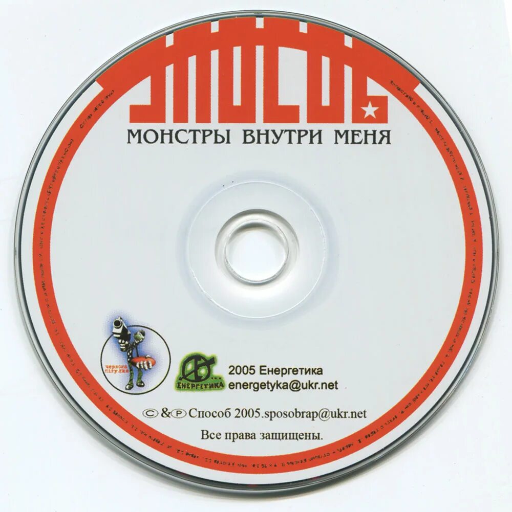 монстр внутри песни. воскресенск монстр внутри. монстр внутри песни. монстр внутри песни. Skillet монстр.