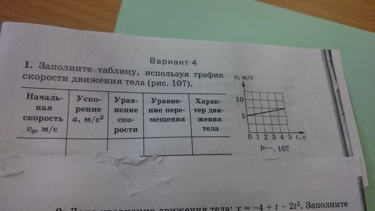 Заполните таблицу. Заполните таблицу используя график скорости движения. Заполните таблицу используя график скорости движения тела рис. Заполни таблицу используя график скорости движения тела. Заполните таблицу используя следующие слова