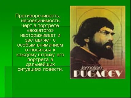 Происхождение внешность семья черты характера пугачева