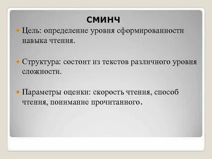 Определение цели чтения