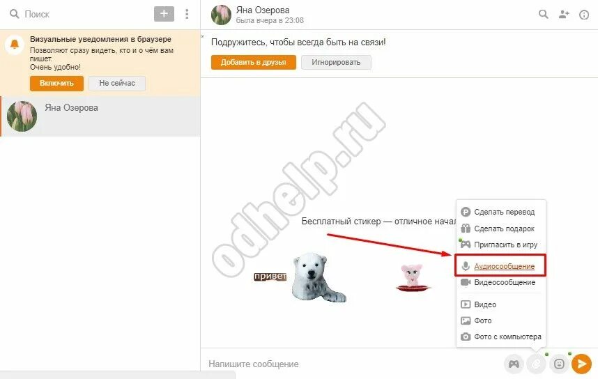Как в Одноклассниках сделать голосовое сообщение. Как в ок отправить голосовое сообщение. Как отправить голосовое в Одноклассниках. Как записать голосовое сообщение в Одноклассниках. Почему не слышно голосовых сообщений
